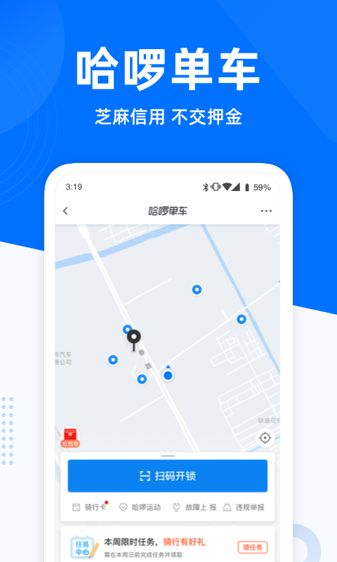 哈啰出行v5.68.0截图3