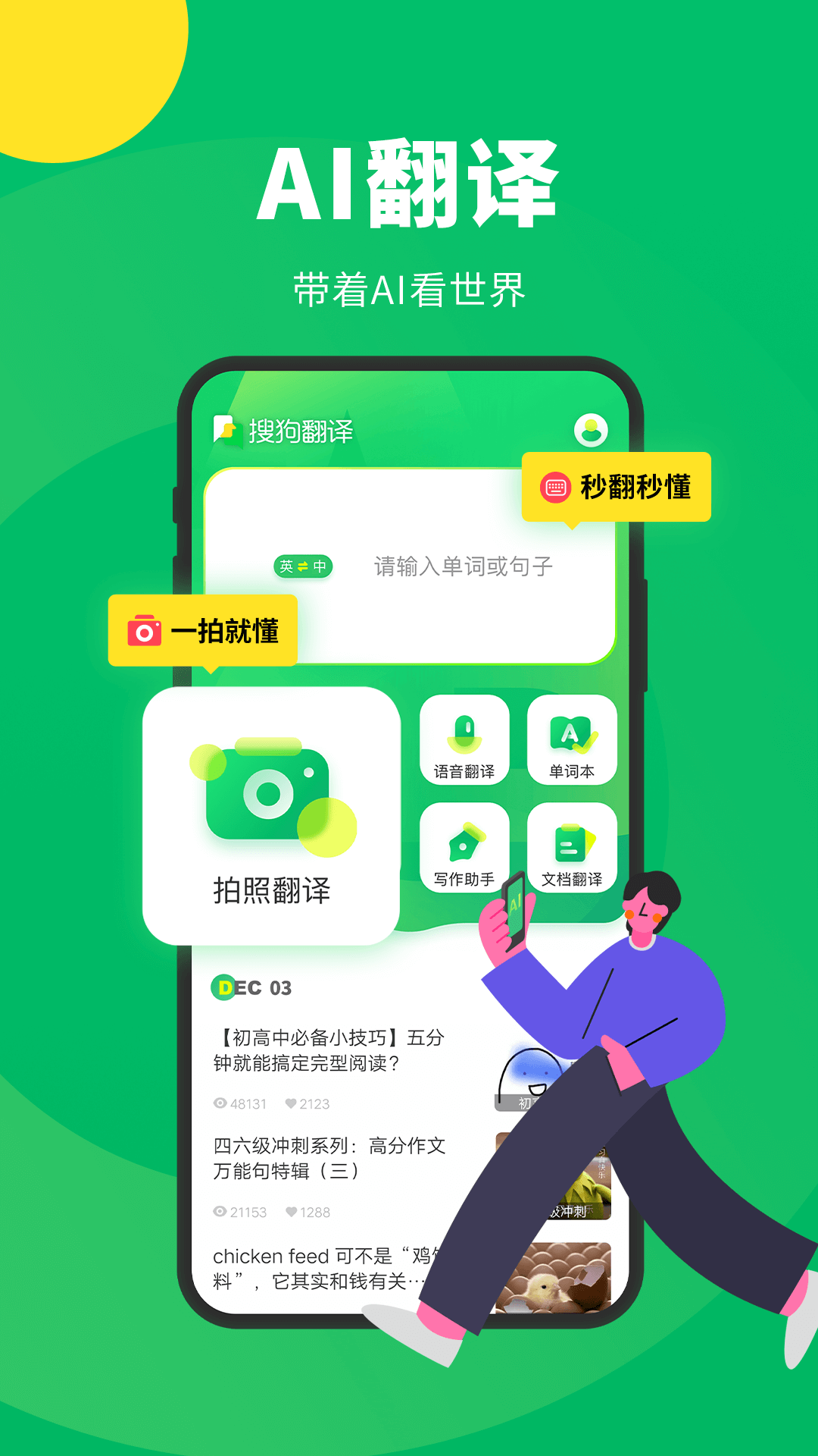 搜狗翻译v4.2.0截图1