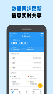 账王记账v7.7.6截图2