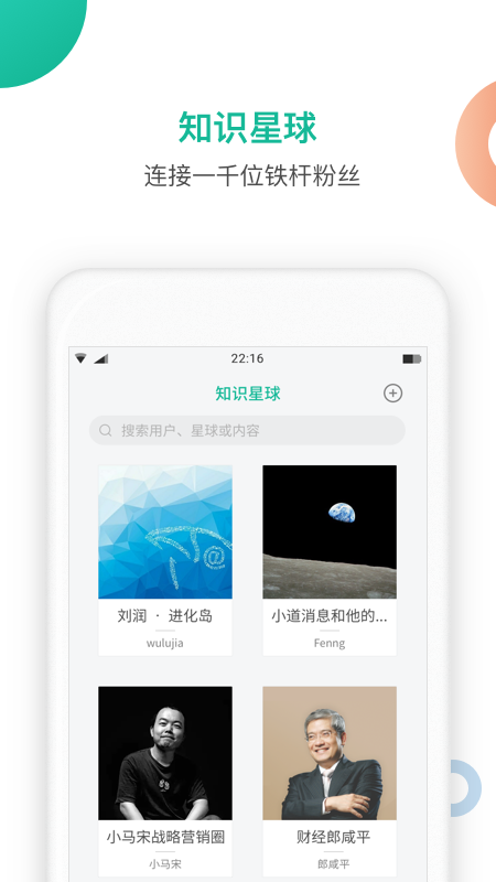 知识星球v4.22.0截图1