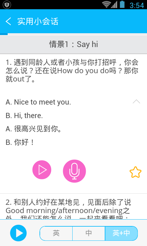 日常英语拿起就会截图5