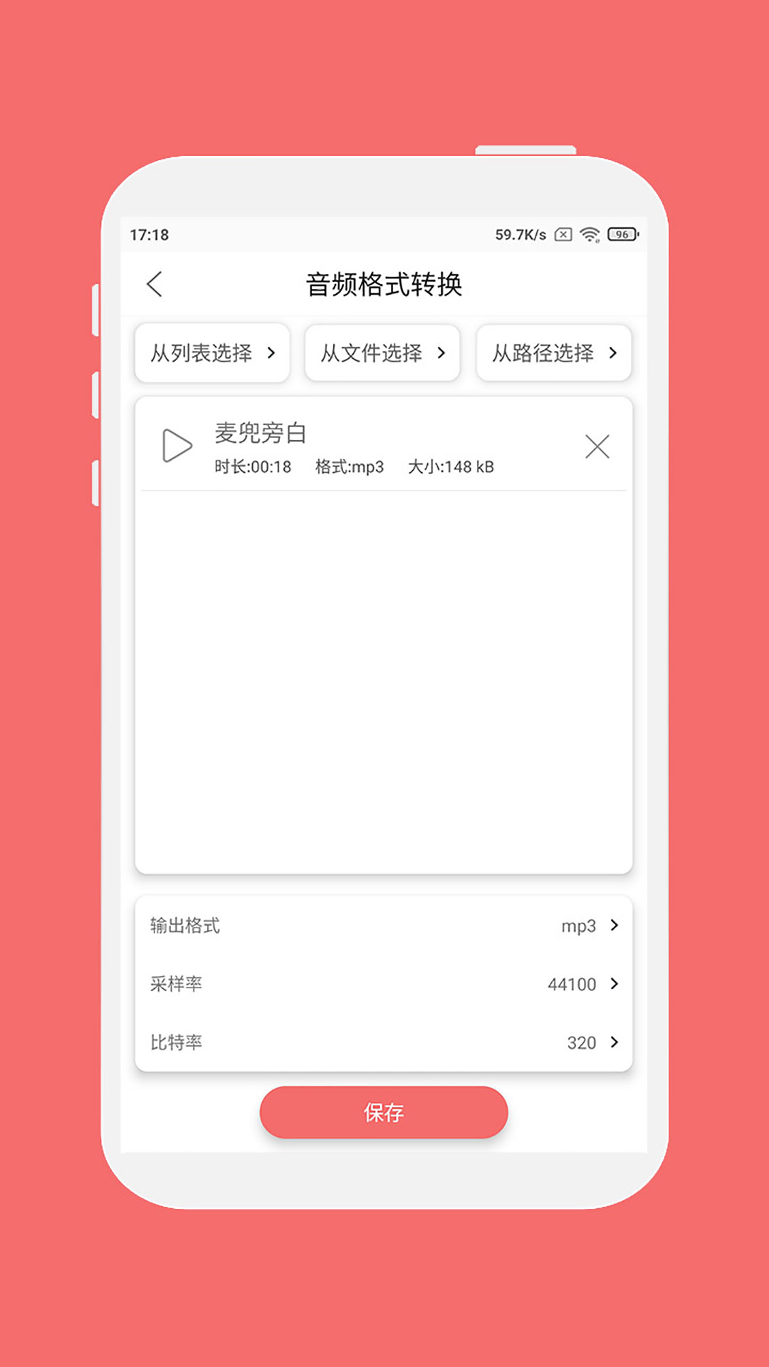 格式大师v1.2.8截图3