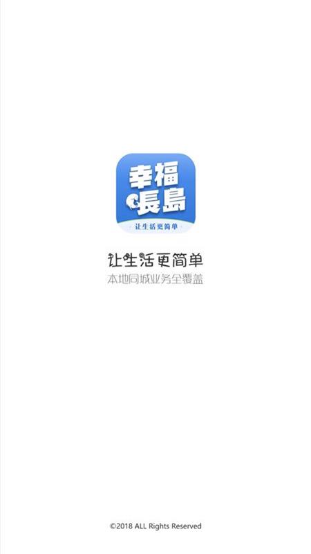 幸福长岛截图1