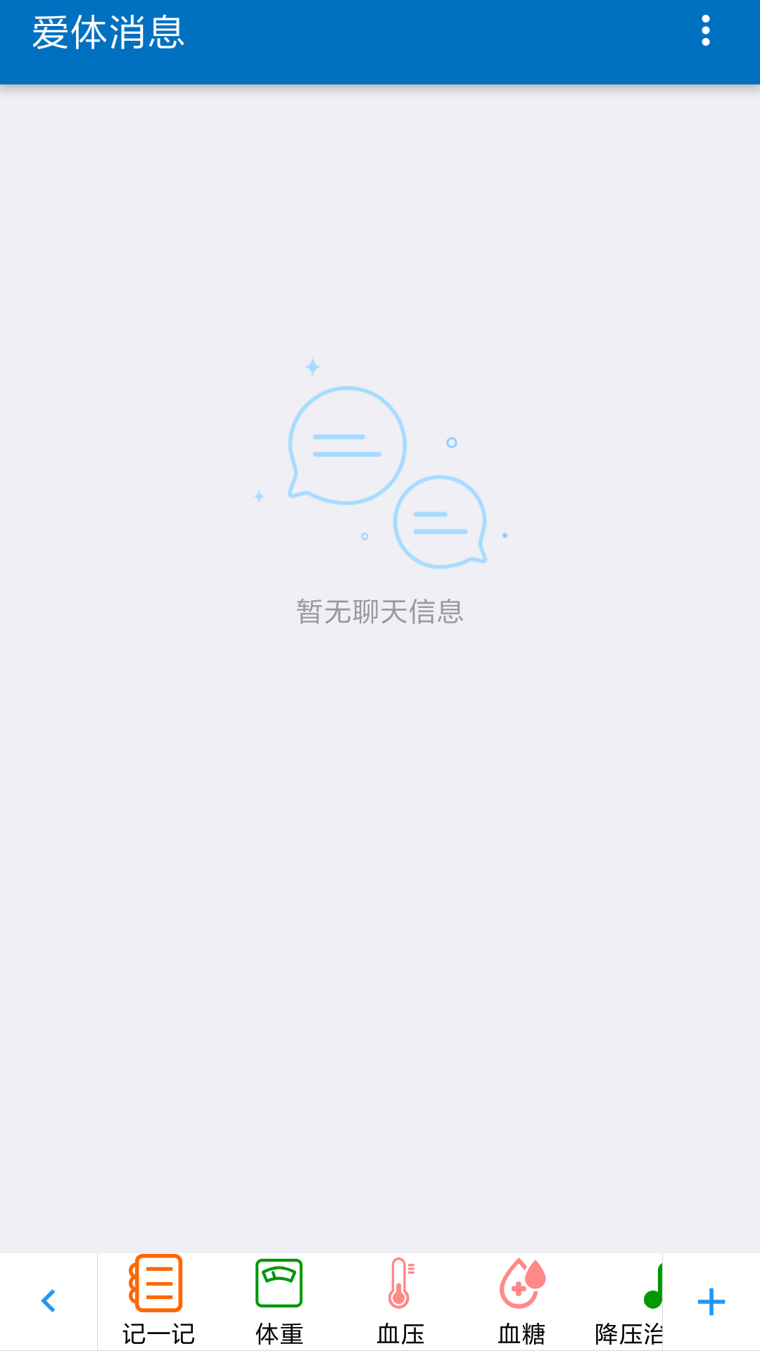 爱体v2.0.4截图2