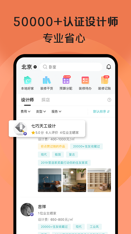 好好住v4.19.0截图4