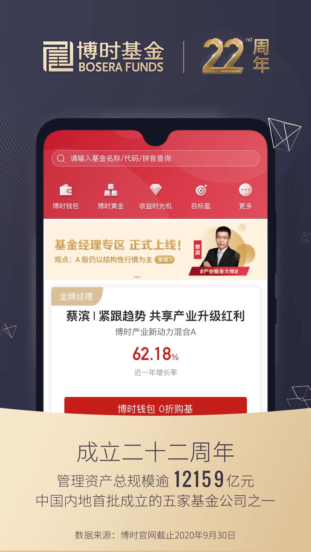 博时基金v4.9.6截图1