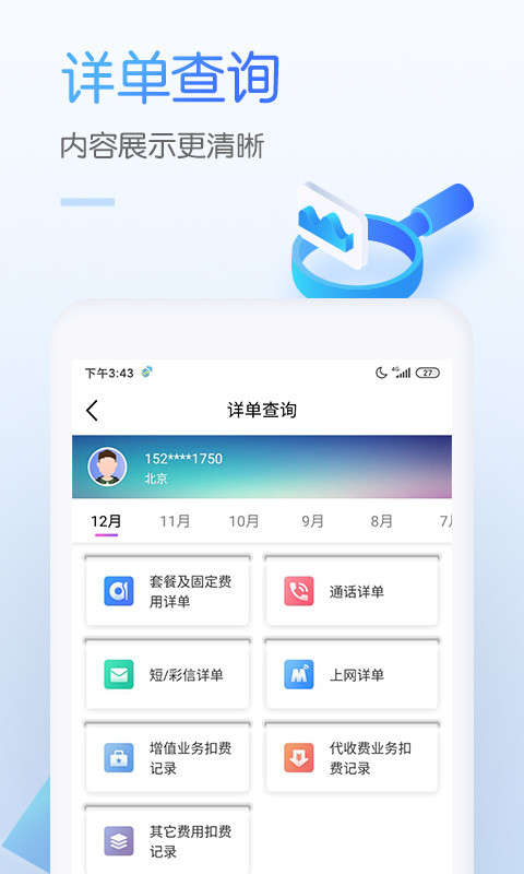 中国移动v6.6.0截图2