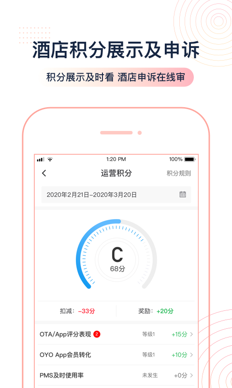 OYO家盟v3.2.0截图2