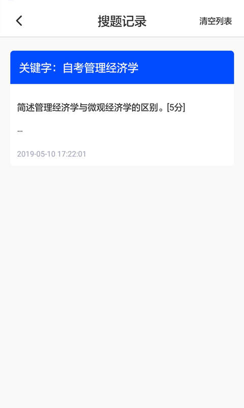 自考作业答案v3.2.0截图3