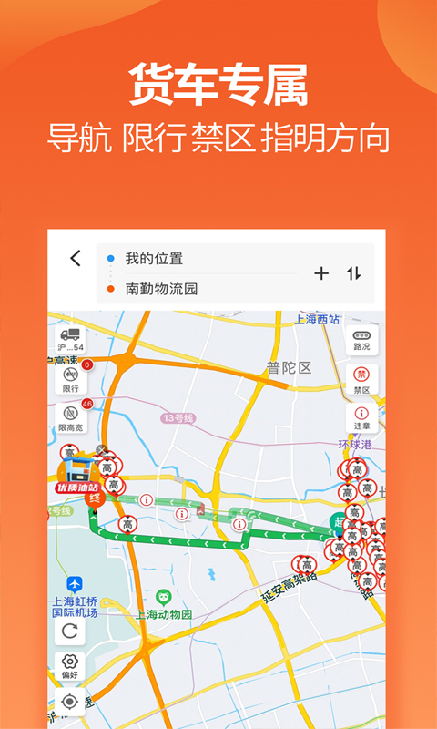 运满满司机v6.90.2.0截图2