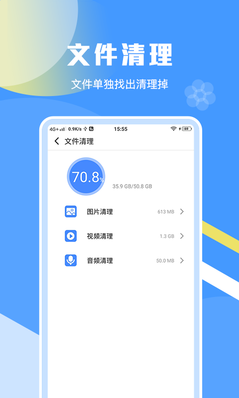 一键加速清理助手截图2