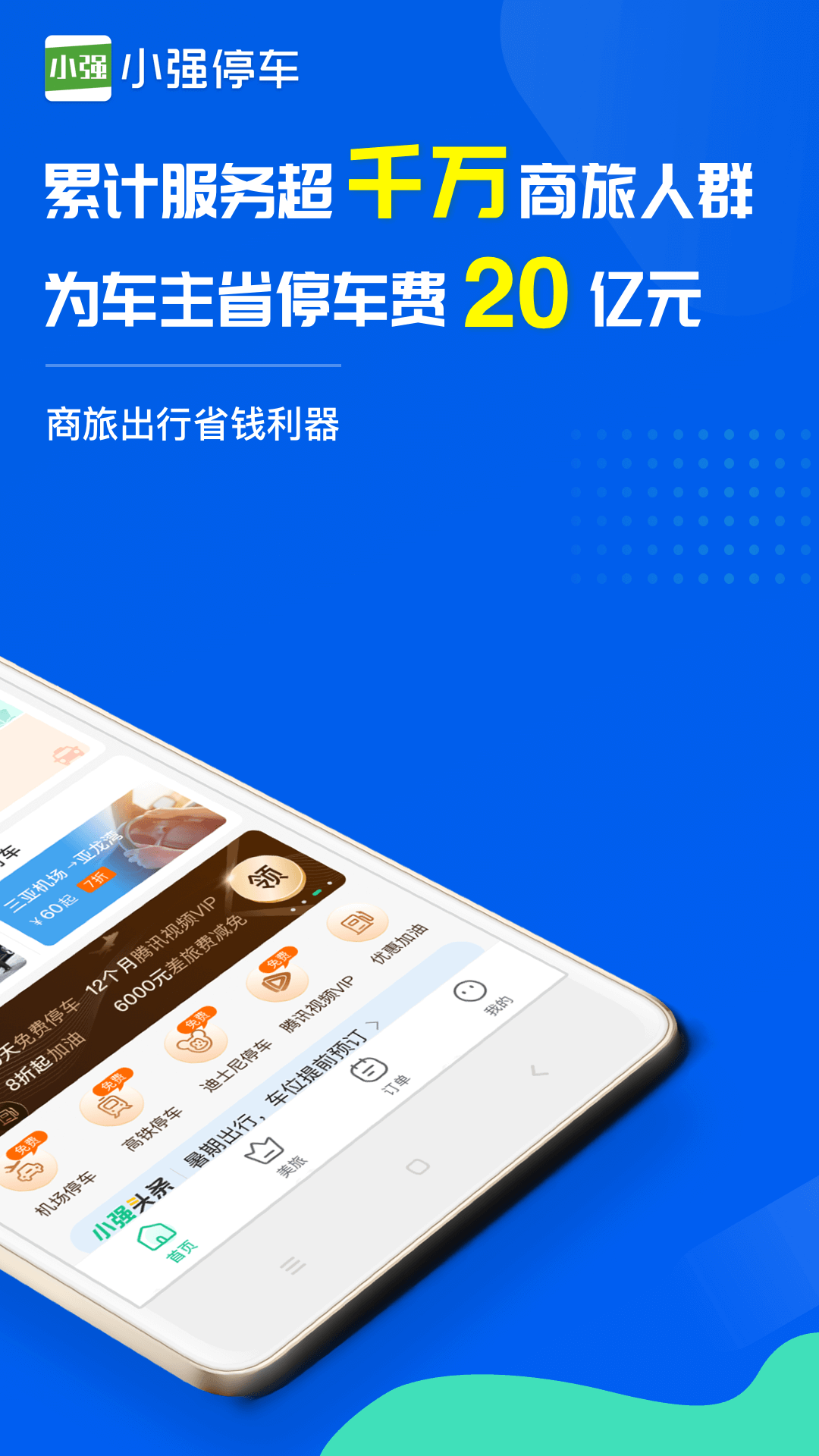 小强停车v5.4.6截图2