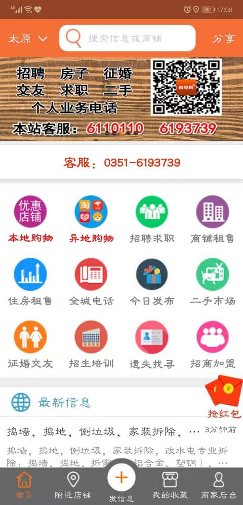 生活向导v5.9.5.1截图2