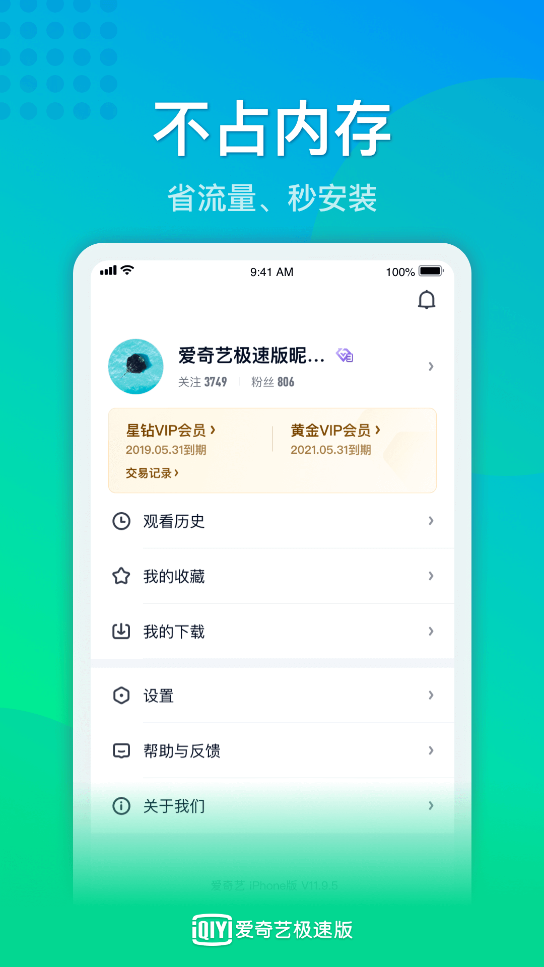 爱奇艺极速版v1.1.0截图4