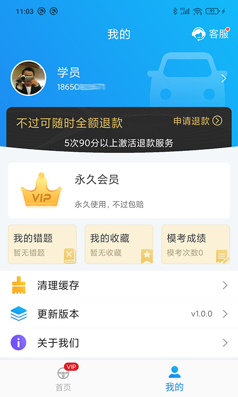 懒人驾考v1.9.1截图2