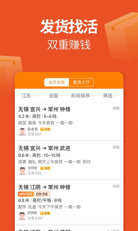 运满满货主v5.89.3.0截图3