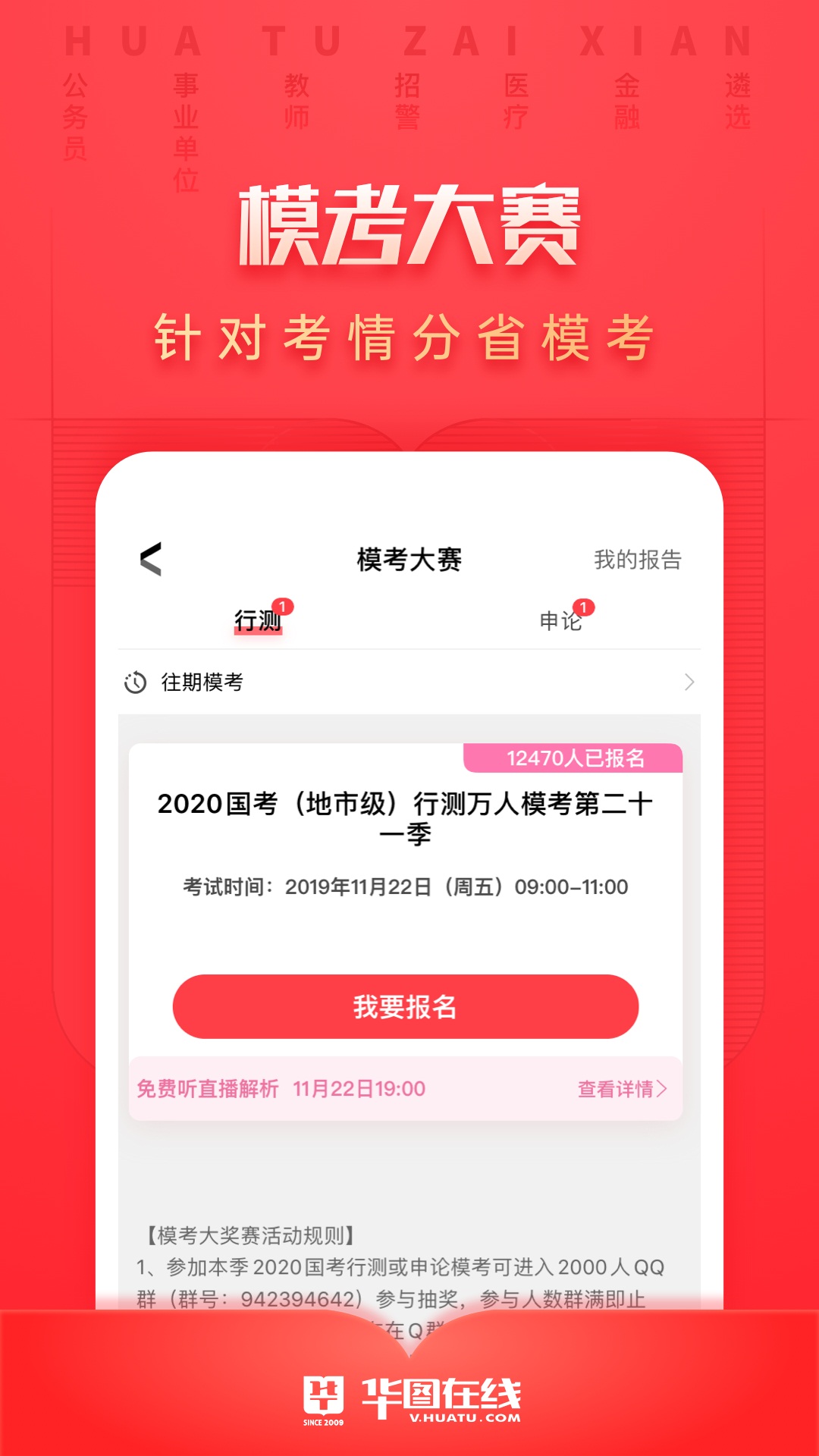 华图在线v7.2.312截图3