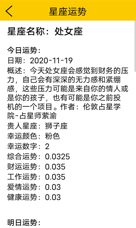 今日运势截图4