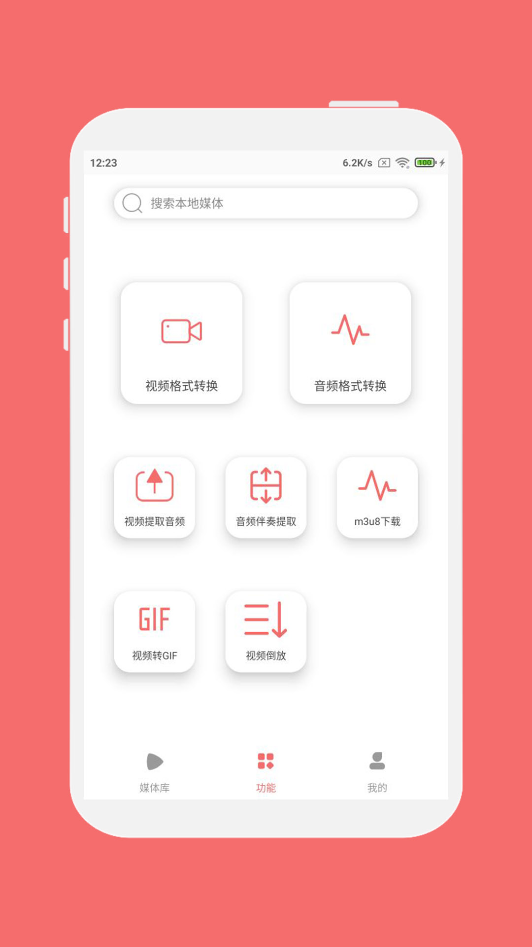 格式大师v1.2.8截图1