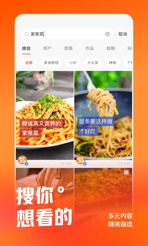 快手v8.3.60.17883截图4