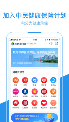 中民积分宝v7.5.0截图4