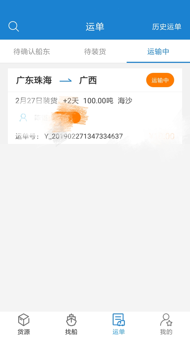 货运江湖水运货主版v1.4.25截图2