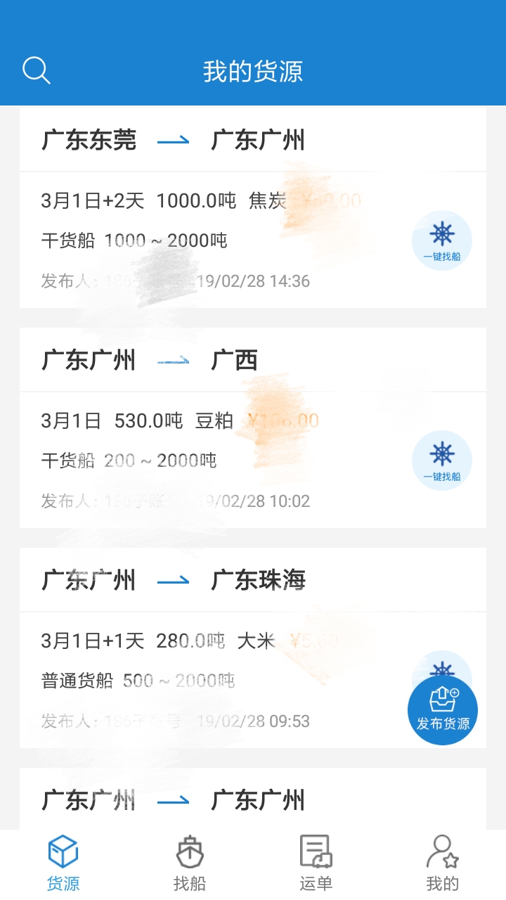 货运江湖水运货主版v1.4.25截图4