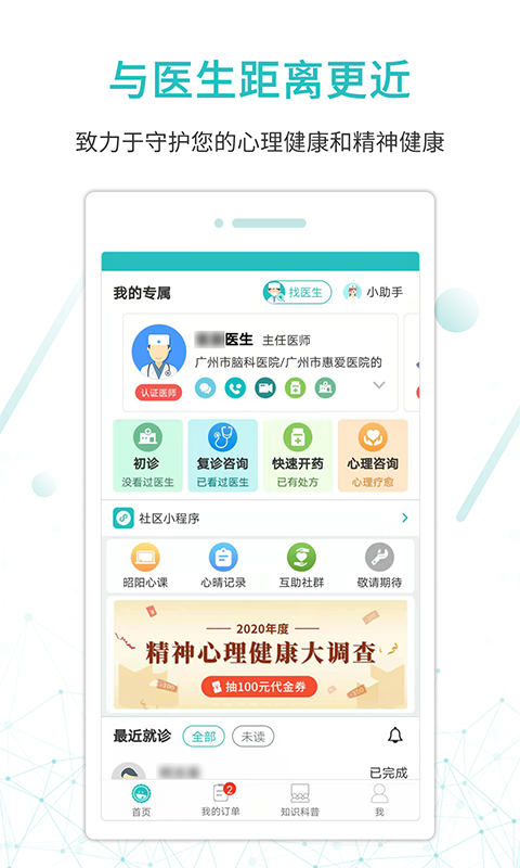 昭阳医生患者版v4.6.3截图1