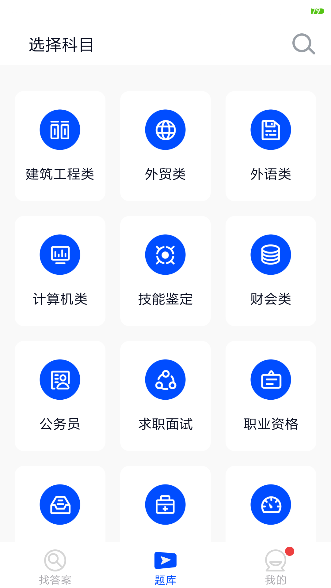 搜题君截图2