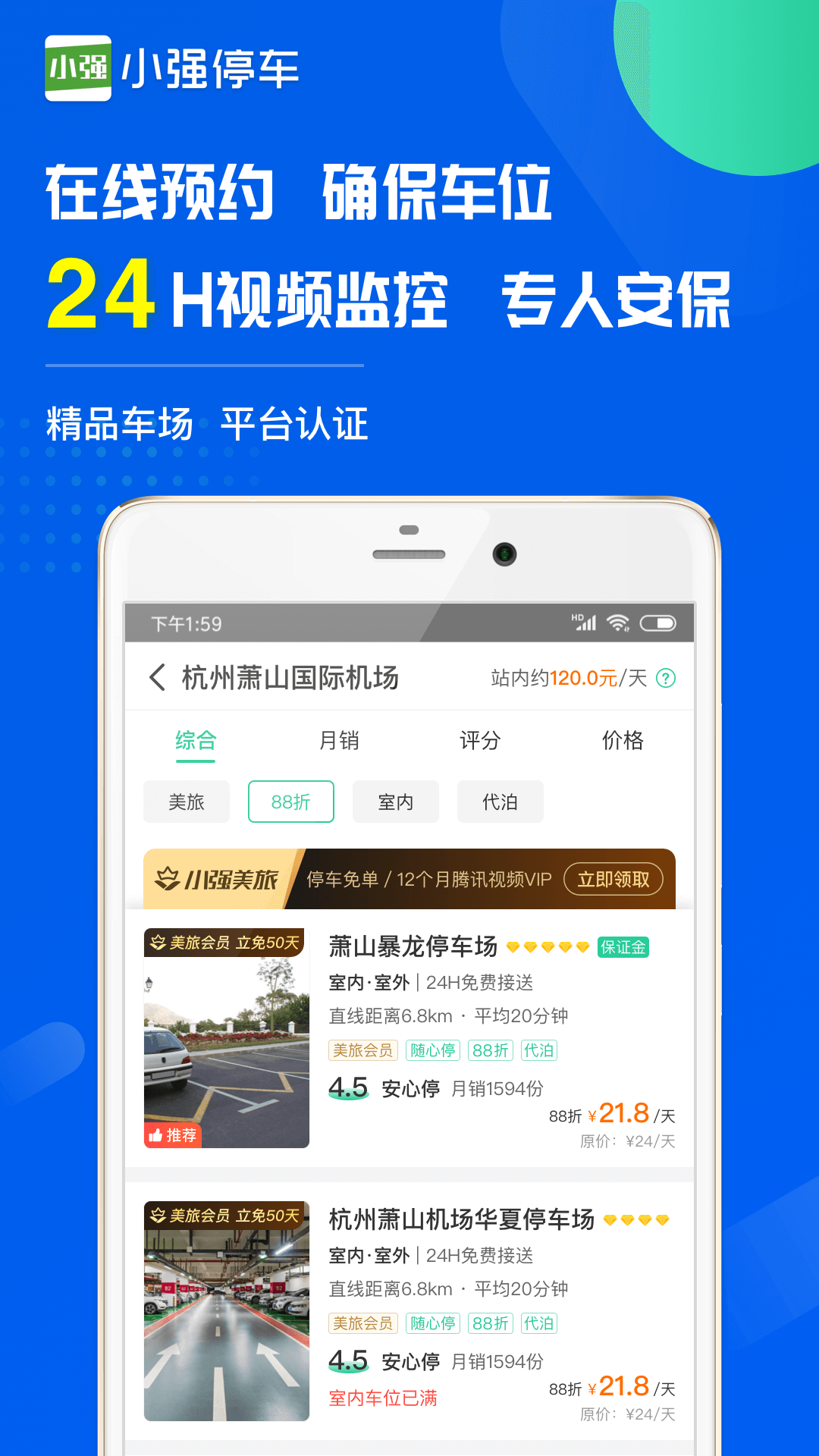 小强停车v5.4.6截图3