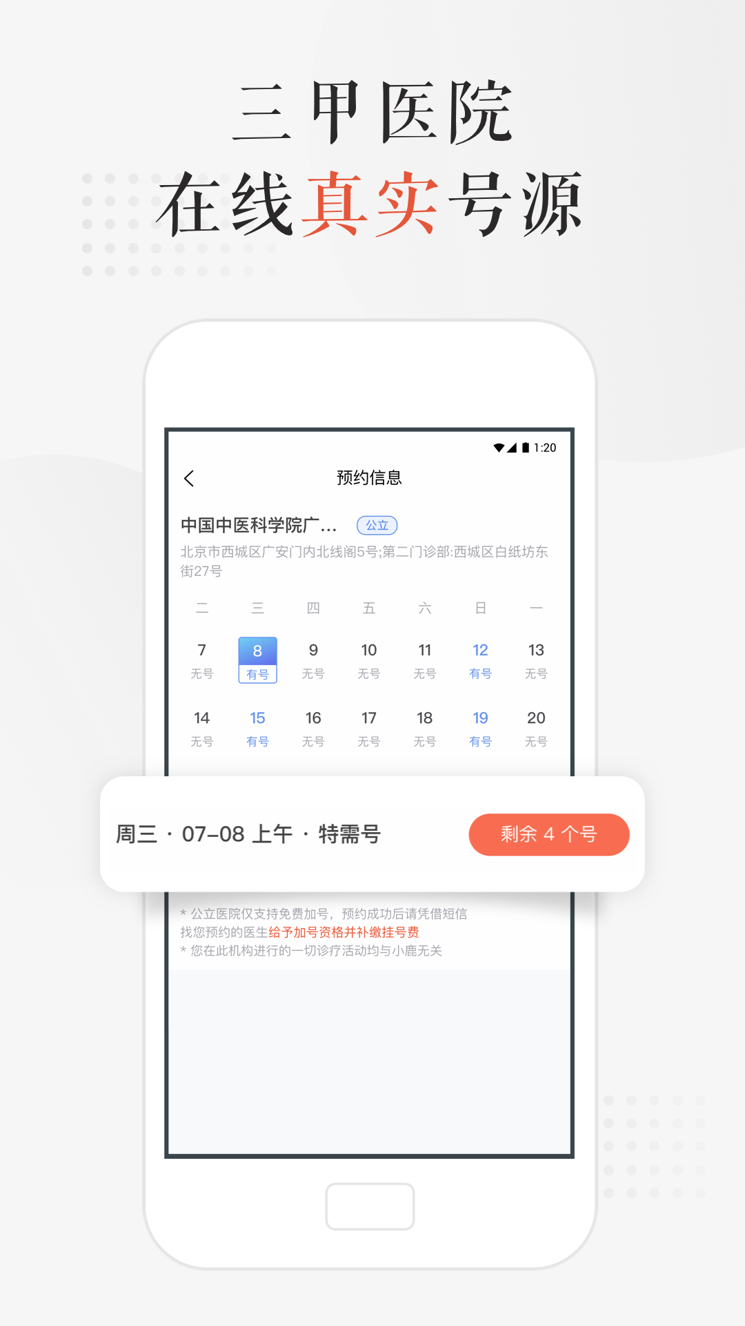 小鹿医馆v2.0.14截图3