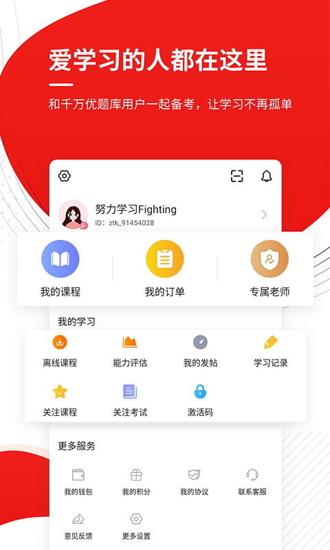 二建优题库v4.71截图5