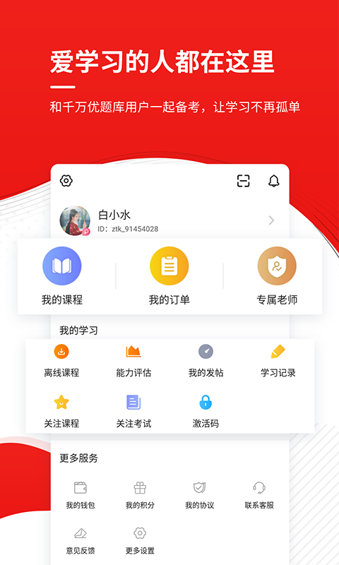 注册安全工程师v4.71截图4