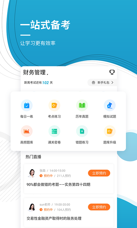 会计师v4.71截图1