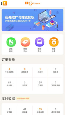 敦煌网商户v2.6.5截图1