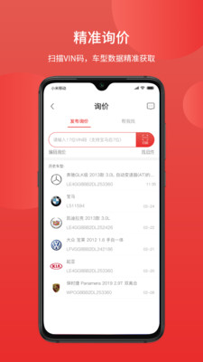 汽配铺v5.0.4截图1