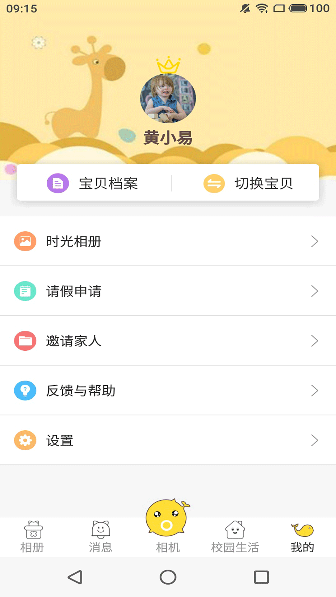 海豚时光机截图4