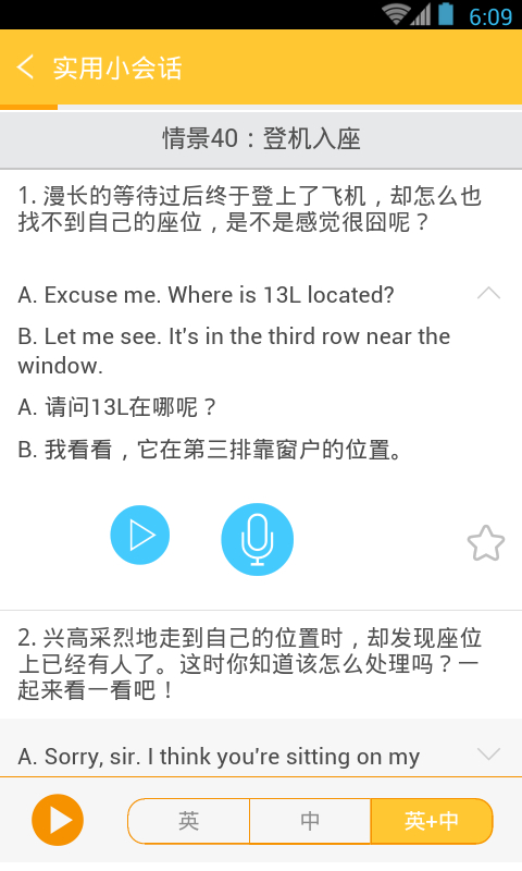 旅游英语拿起就会截图5