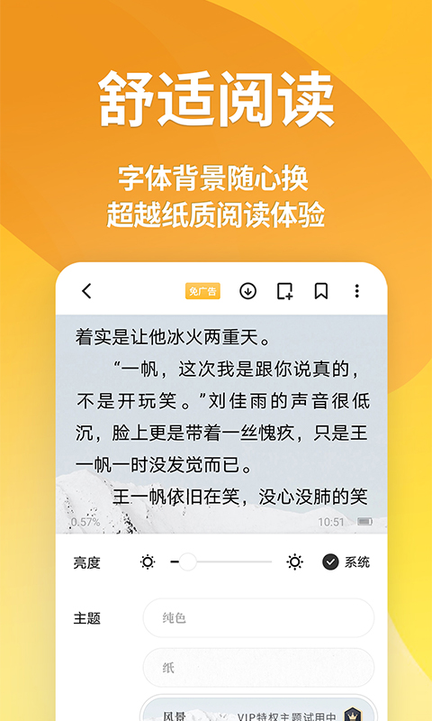 点阅小说大全截图4