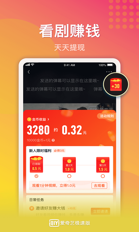 爱奇艺极速版v1.1.0截图1