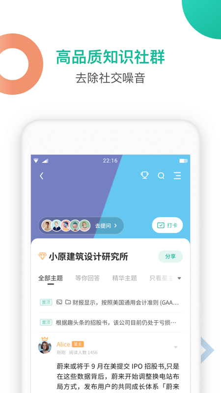 知识星球v4.22.0截图2