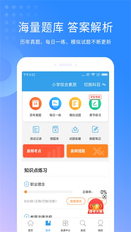 教师资格证考试助手v3.0.4截图3