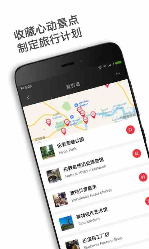 穷游锦囊v2.3.3截图4