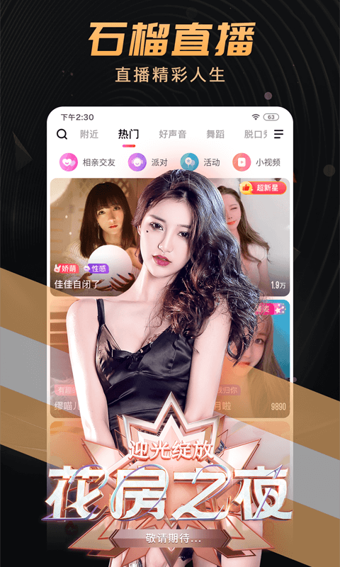 石榴直播v6.8.8.0107截图1