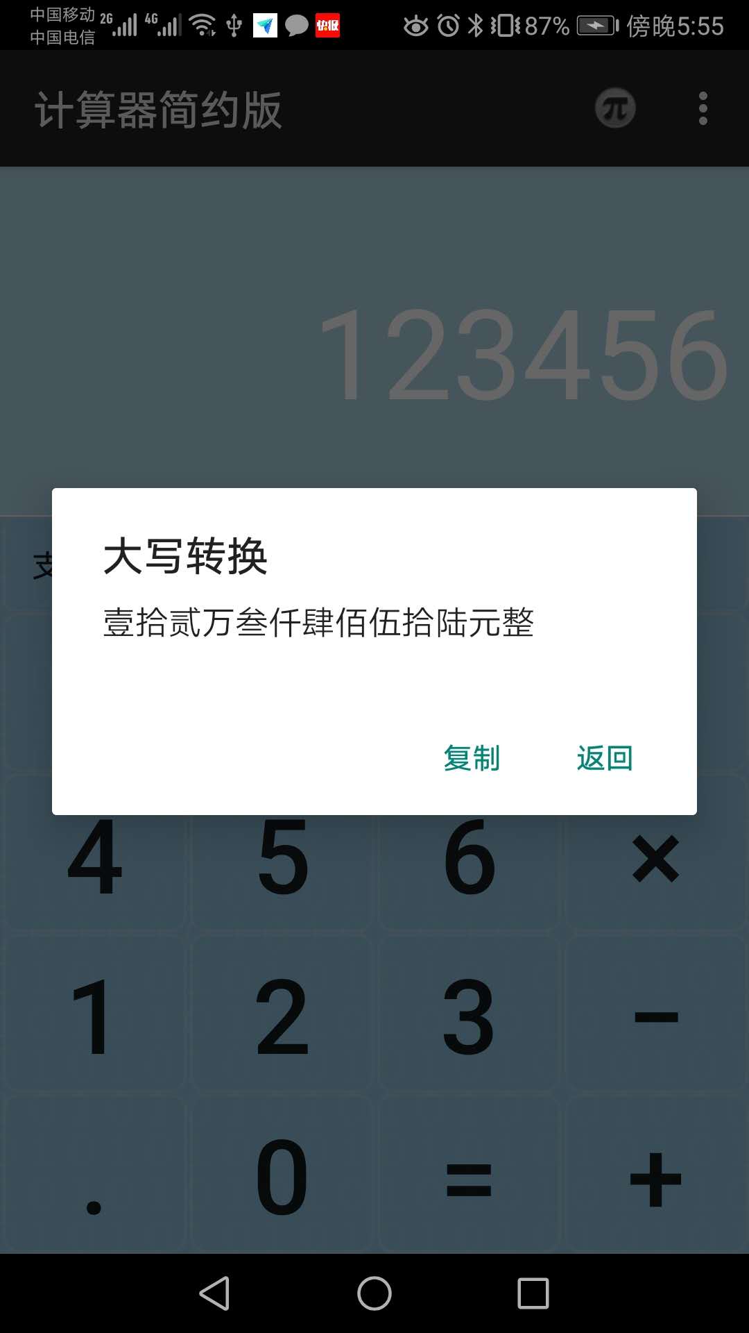 计算器简约版v1.3.3截图3