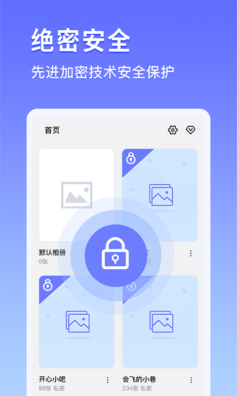 加密相册宝v1.0.5截图5