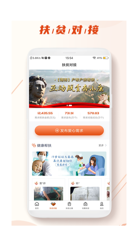 社会扶贫v3.0.9截图3