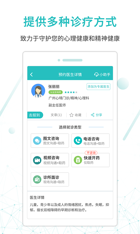 昭阳医生患者版v4.6.3截图2