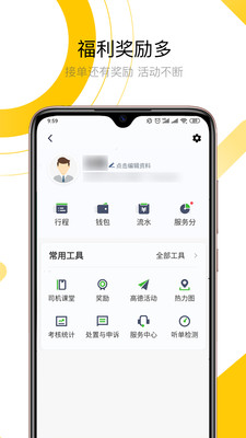 妥妥E行司机端v4.50.5.0003截图3