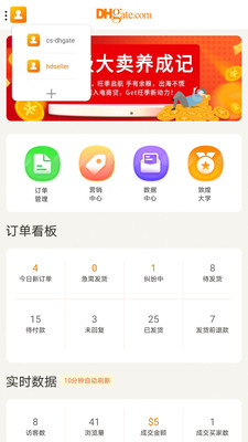 敦煌网商户v2.6.5截图2